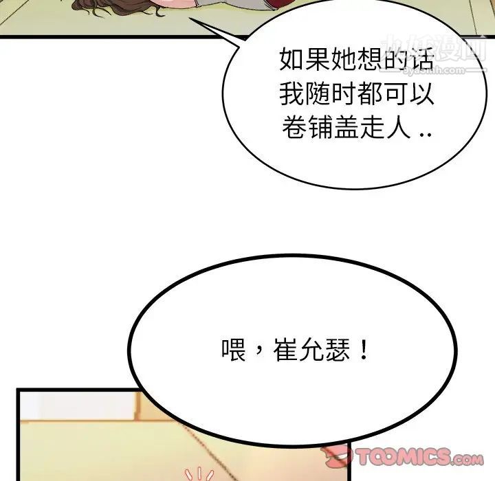 《单身爸爸想恋爱》漫画 第19話
