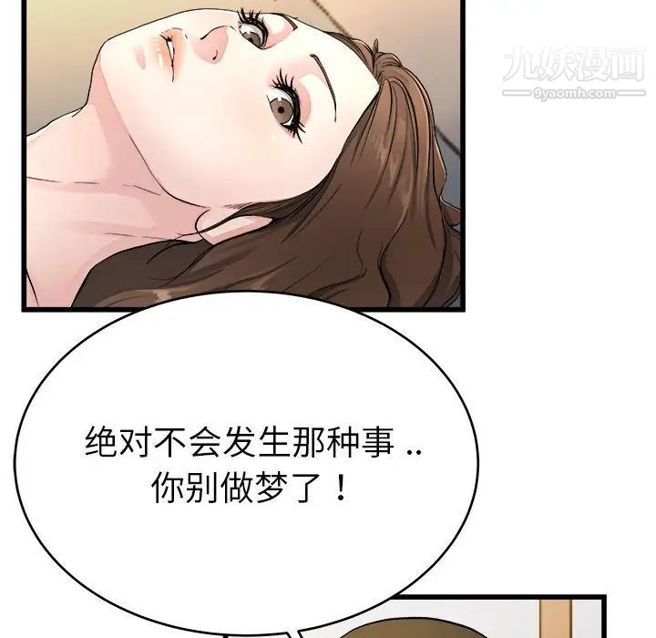 《单身爸爸想恋爱》漫画 第19話