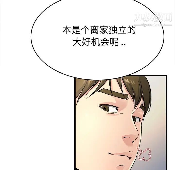 《单身爸爸想恋爱》漫画 第19話