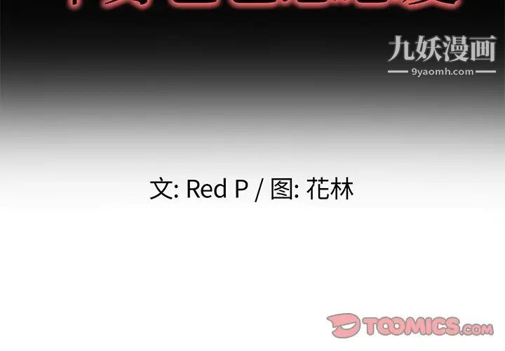 《单身爸爸想恋爱》漫画 第20話