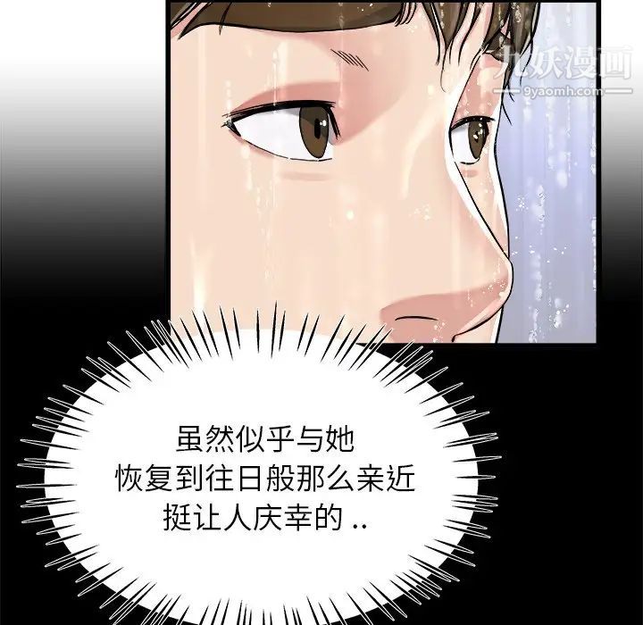 《单身爸爸想恋爱》漫画 第20話