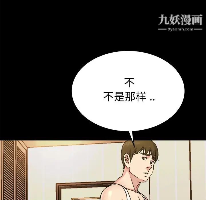 《单身爸爸想恋爱》漫画 第20話