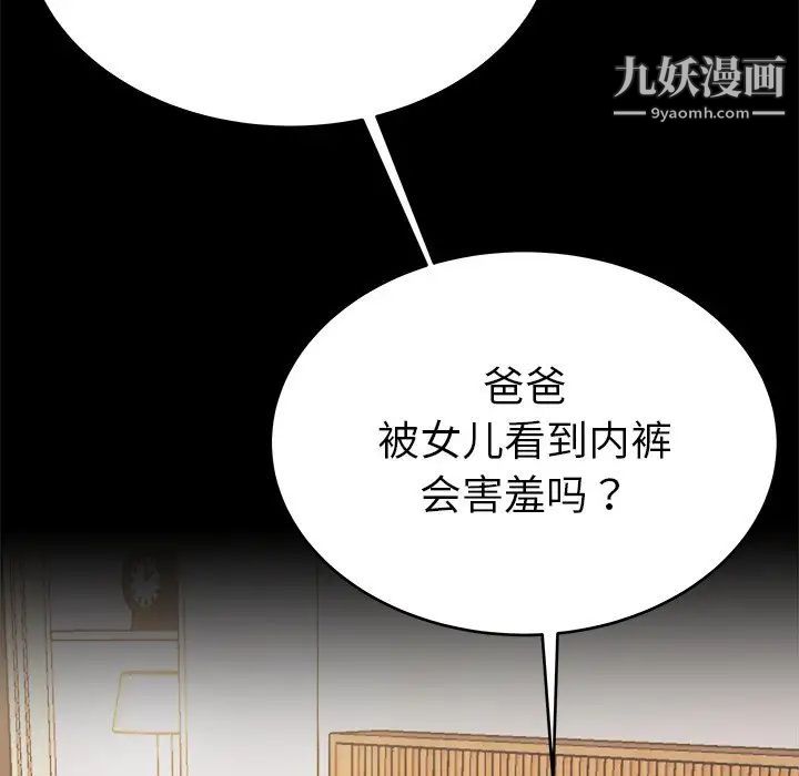 《单身爸爸想恋爱》漫画 第20話