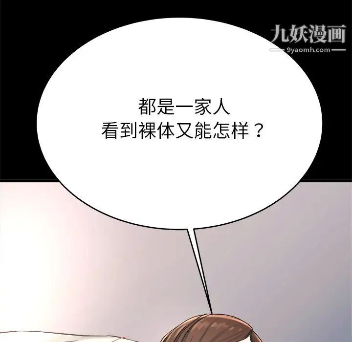 《单身爸爸想恋爱》漫画 第20話