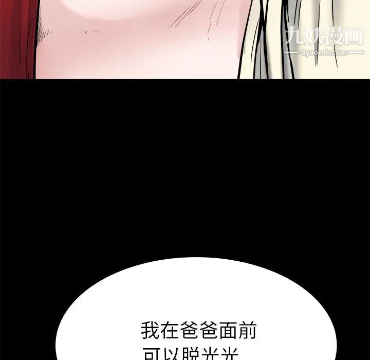 《单身爸爸想恋爱》漫画 第20話