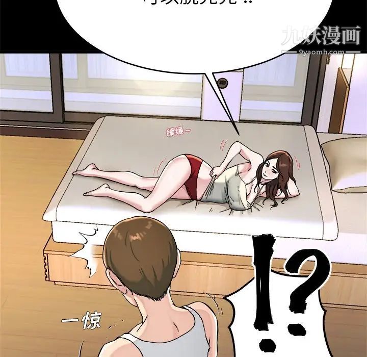 《单身爸爸想恋爱》漫画 第20話