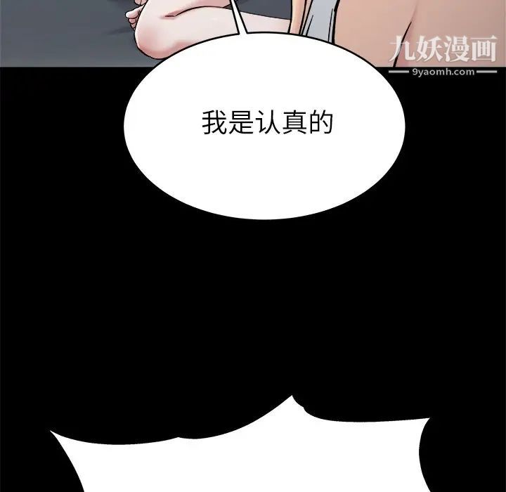 《单身爸爸想恋爱》漫画 第20話
