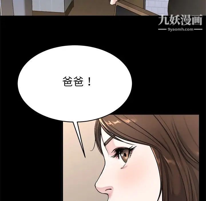 《单身爸爸想恋爱》漫画 第20話