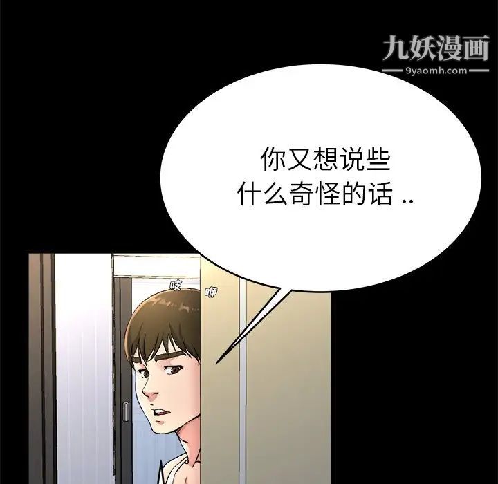 《单身爸爸想恋爱》漫画 第20話