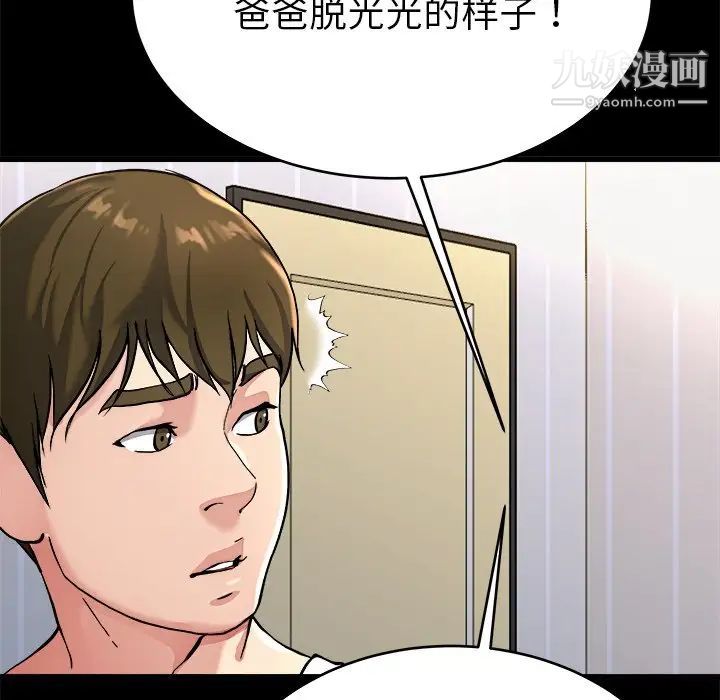 《单身爸爸想恋爱》漫画 第20話