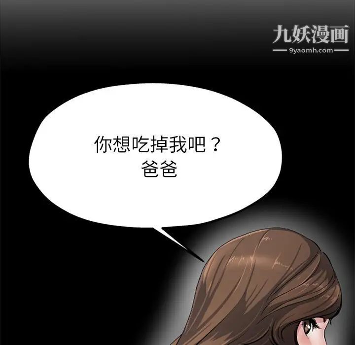 《单身爸爸想恋爱》漫画 第20話