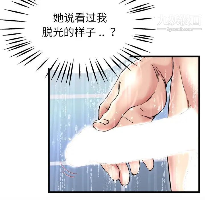 《单身爸爸想恋爱》漫画 第20話