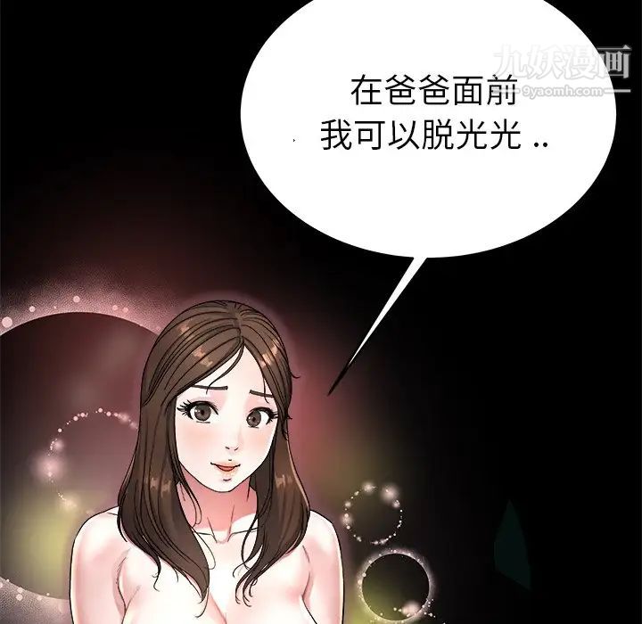《单身爸爸想恋爱》漫画 第20話