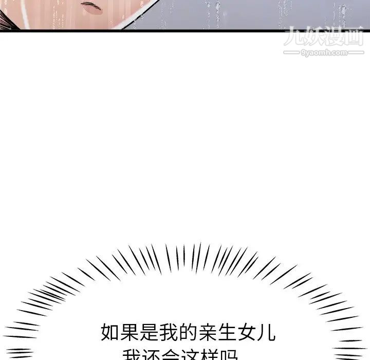 《单身爸爸想恋爱》漫画 第20話