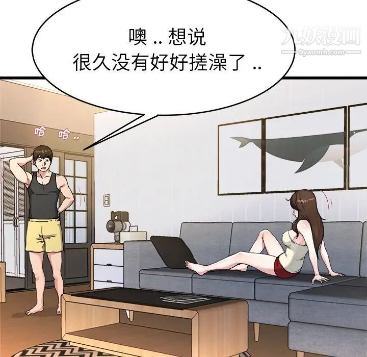 《单身爸爸想恋爱》漫画 第20話