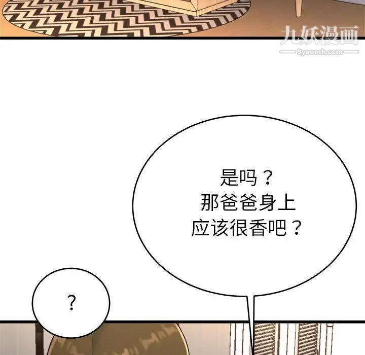 《单身爸爸想恋爱》漫画 第20話