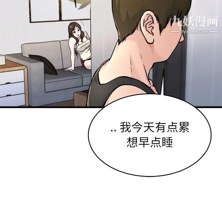 《单身爸爸想恋爱》漫画 第20話