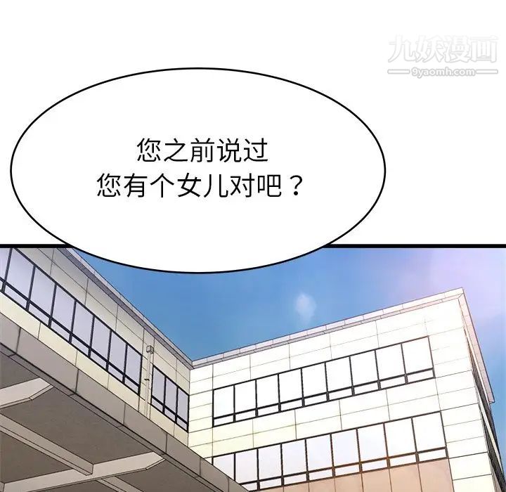 《单身爸爸想恋爱》漫画 第21話