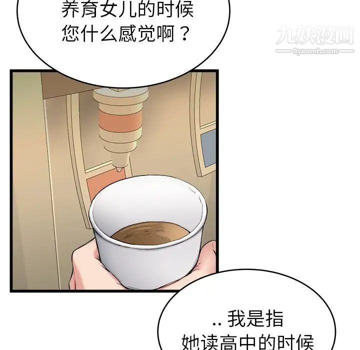 《单身爸爸想恋爱》漫画 第21話