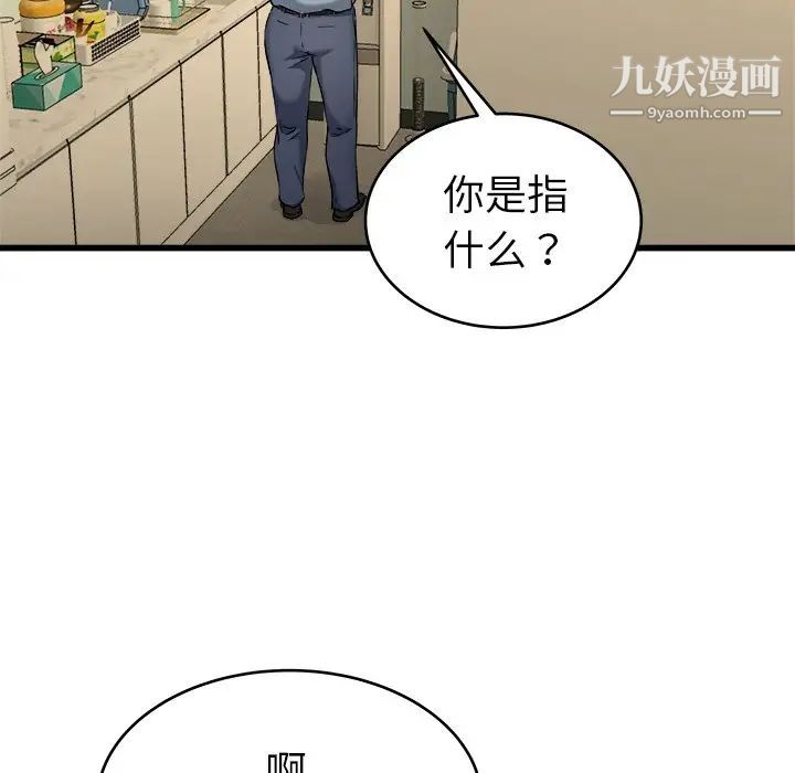 《单身爸爸想恋爱》漫画 第21話