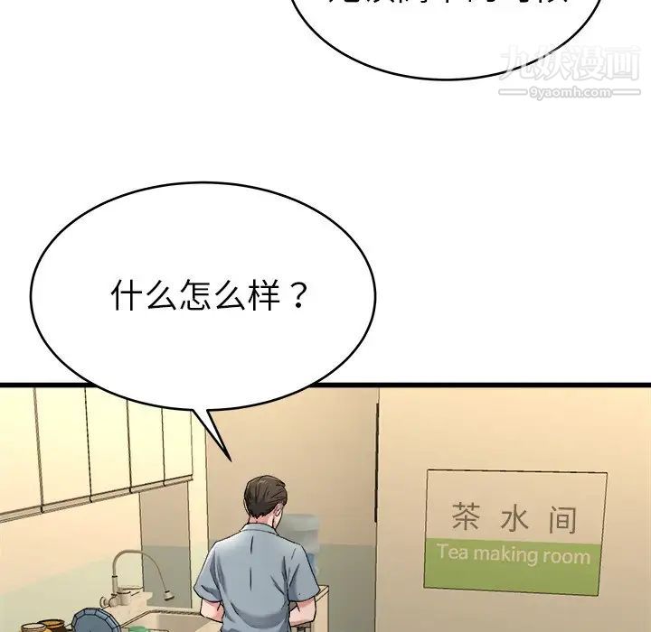 《单身爸爸想恋爱》漫画 第21話