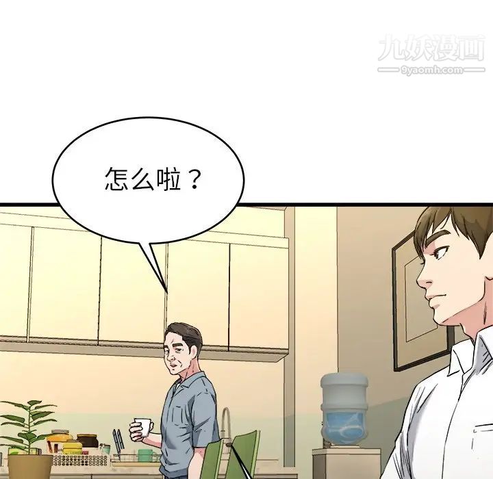 《单身爸爸想恋爱》漫画 第21話