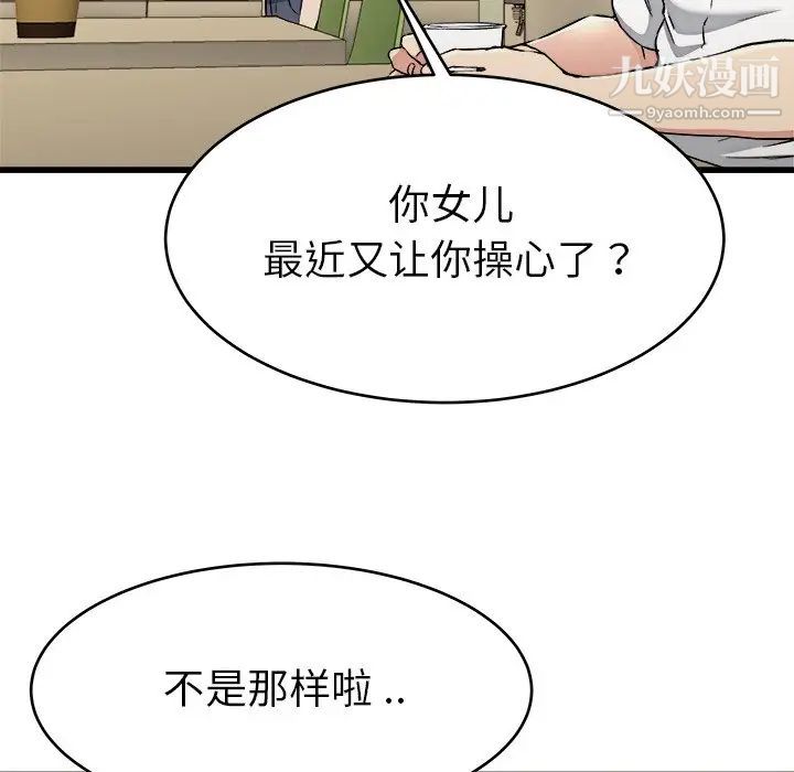 《单身爸爸想恋爱》漫画 第21話