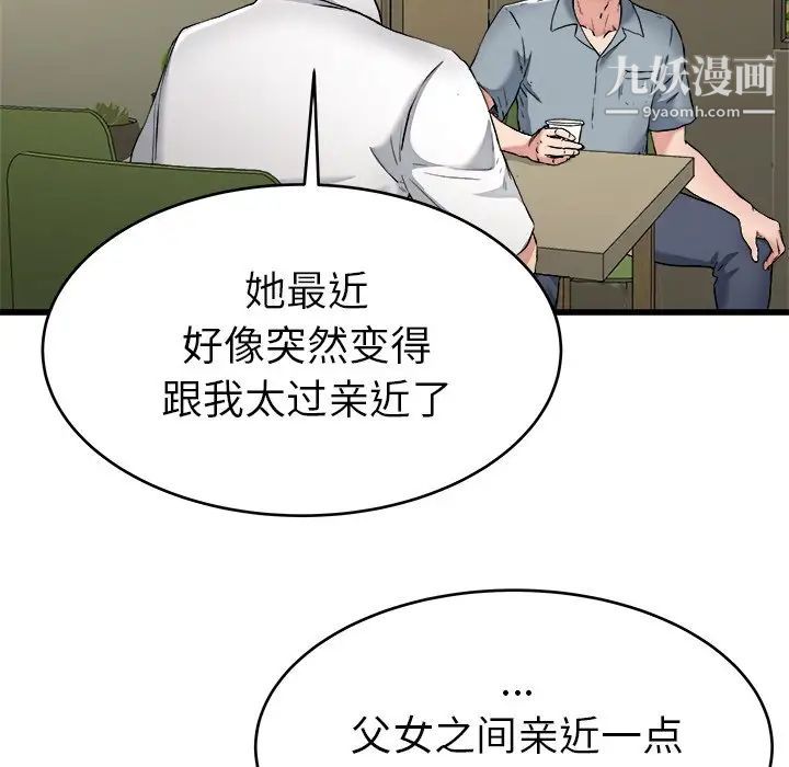《单身爸爸想恋爱》漫画 第21話