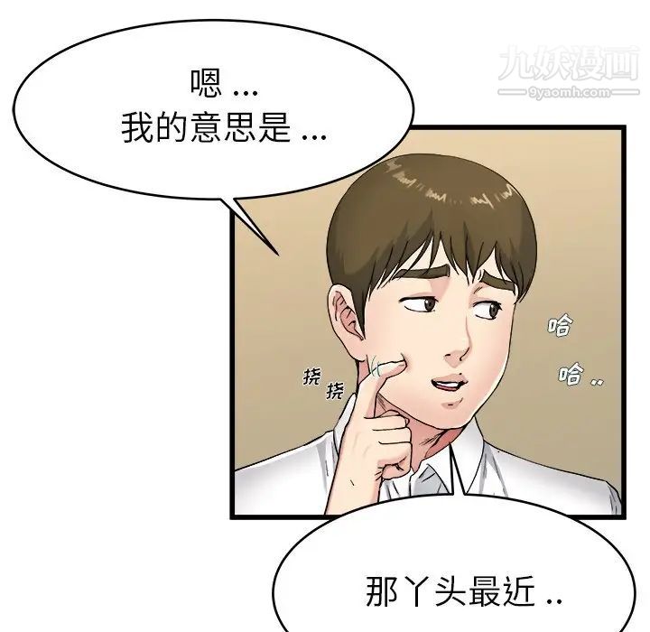 《单身爸爸想恋爱》漫画 第21話