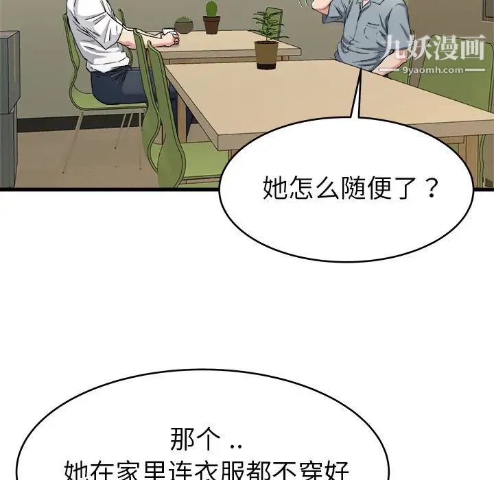 《单身爸爸想恋爱》漫画 第21話