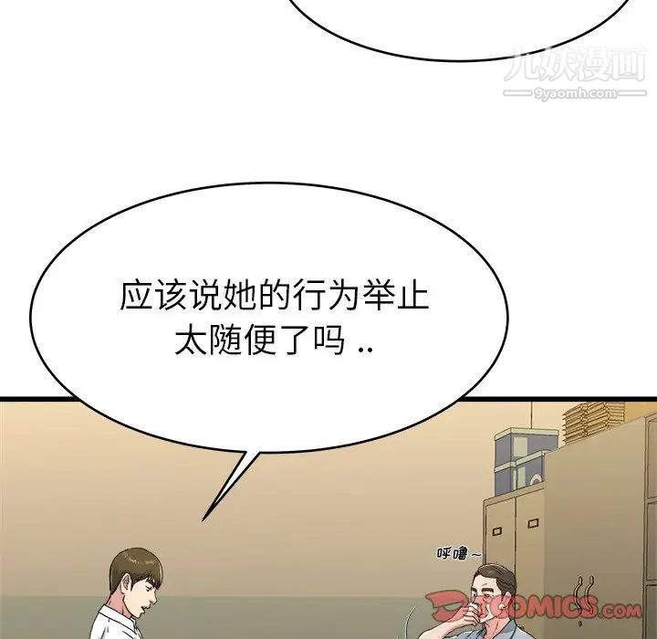 《单身爸爸想恋爱》漫画 第21話