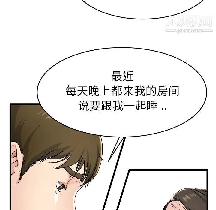 《单身爸爸想恋爱》漫画 第21話