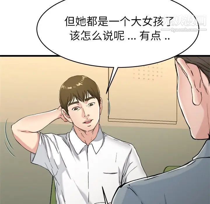 《单身爸爸想恋爱》漫画 第21話