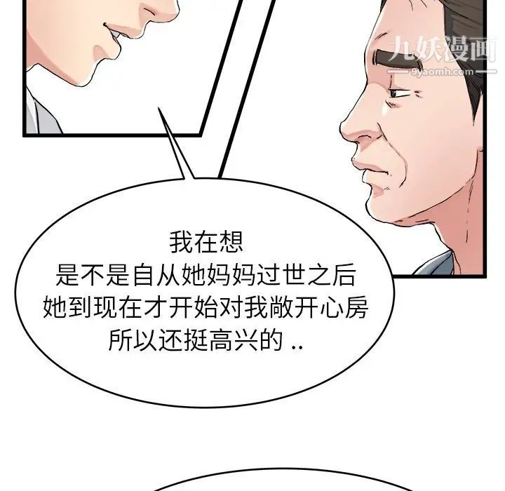 《单身爸爸想恋爱》漫画 第21話