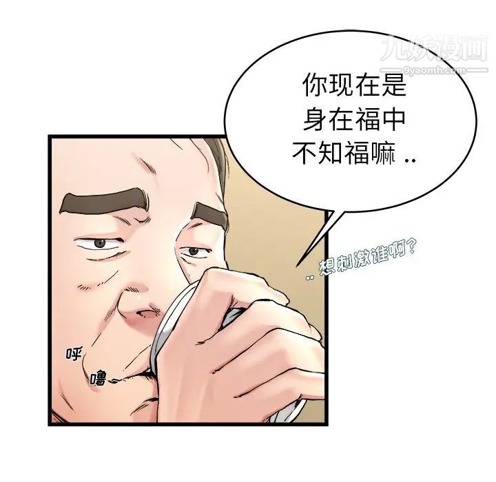 《单身爸爸想恋爱》漫画 第21話