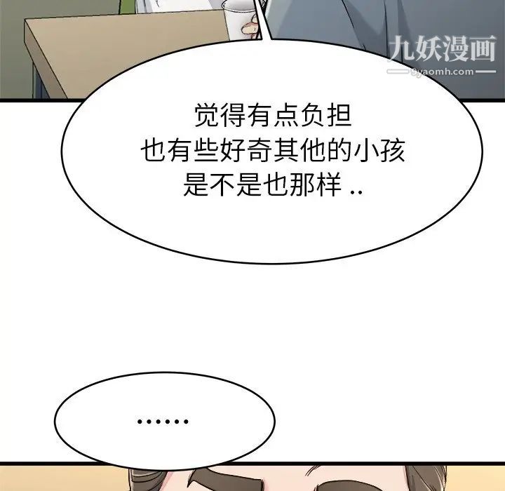 《单身爸爸想恋爱》漫画 第21話
