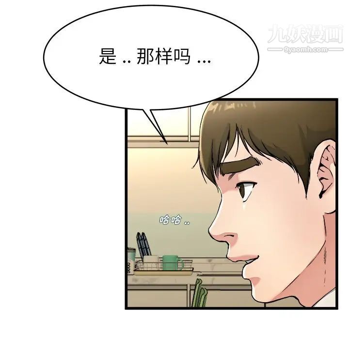 《单身爸爸想恋爱》漫画 第21話