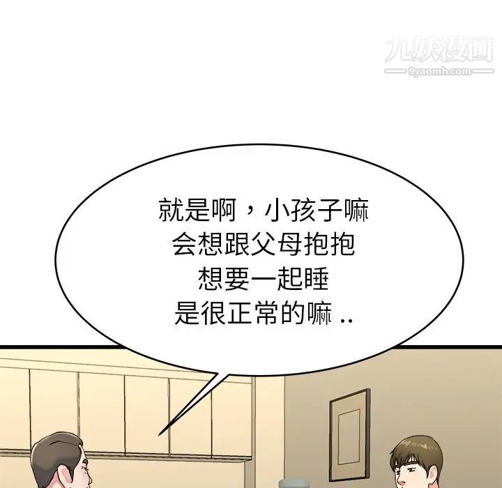 《单身爸爸想恋爱》漫画 第21話