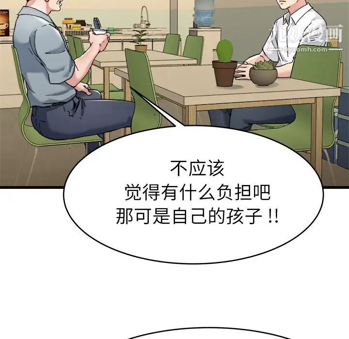 《单身爸爸想恋爱》漫画 第21話