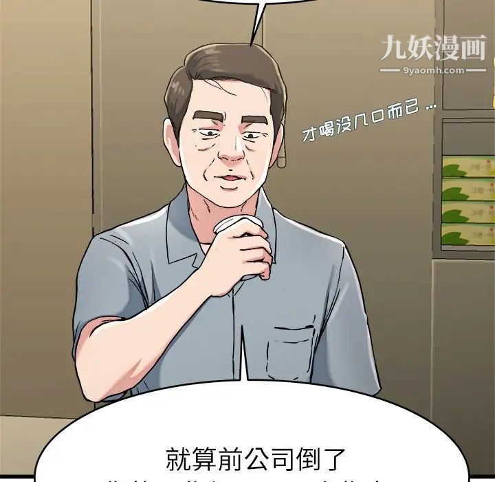 《单身爸爸想恋爱》漫画 第21話