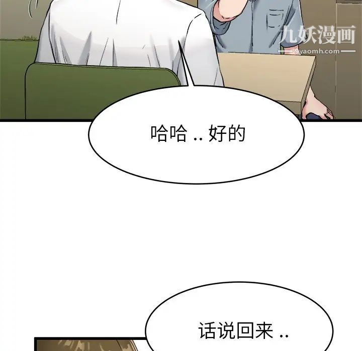 《单身爸爸想恋爱》漫画 第21話