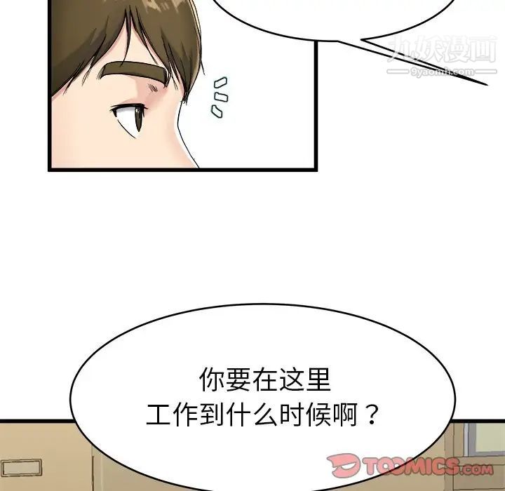 《单身爸爸想恋爱》漫画 第21話