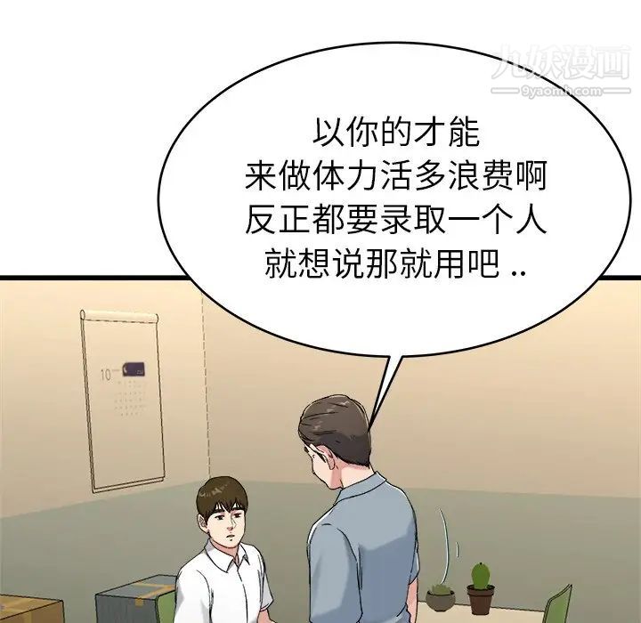 《单身爸爸想恋爱》漫画 第21話