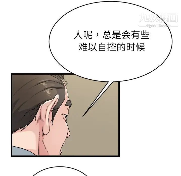 《单身爸爸想恋爱》漫画 第21話