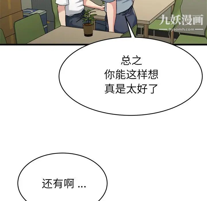 《单身爸爸想恋爱》漫画 第21話
