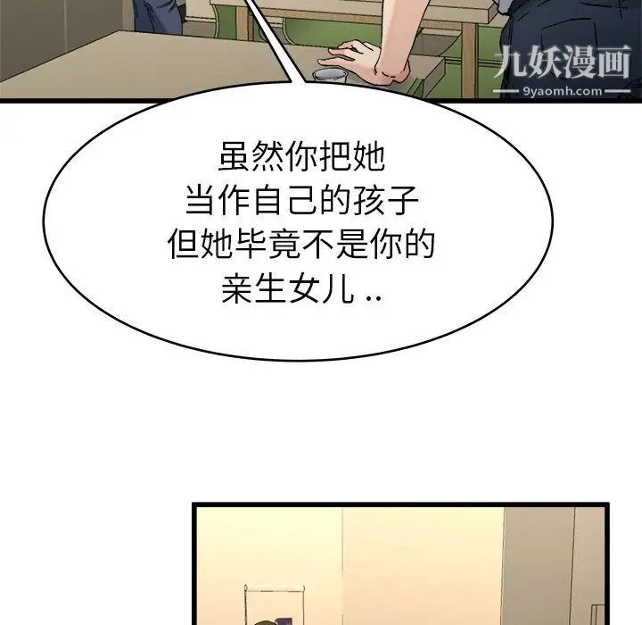 《单身爸爸想恋爱》漫画 第21話