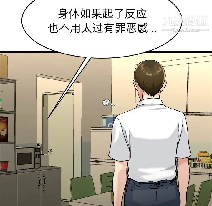 《单身爸爸想恋爱》漫画 第21話