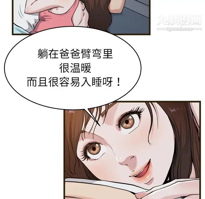 《单身爸爸想恋爱》漫画 第21話