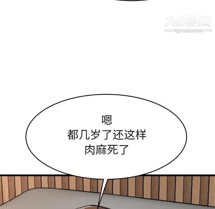 《单身爸爸想恋爱》漫画 第21話