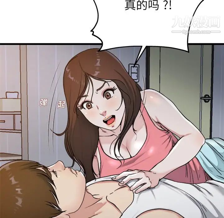 《单身爸爸想恋爱》漫画 第21話